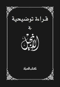 Picture of Arabic New Testament Paperback Black