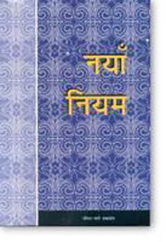 Picture of Nepali New Testament & Psalms/Proverbs